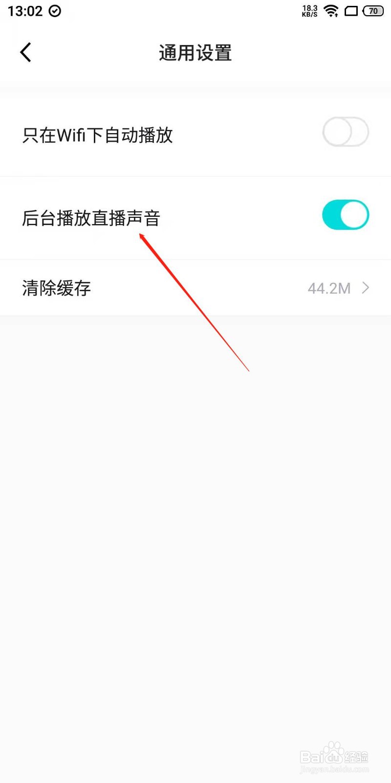 得物app怎么关闭后台直播声音？