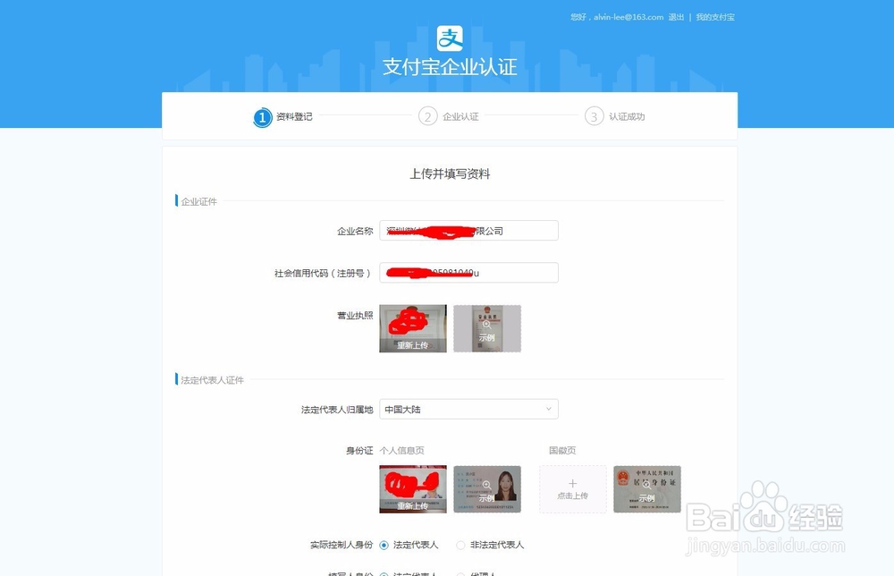 企业的支付宝账户注册方法
