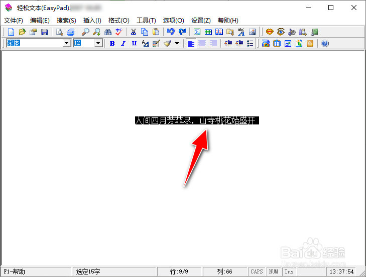 如何使用EasyPad文本工具给汉字标注拼音