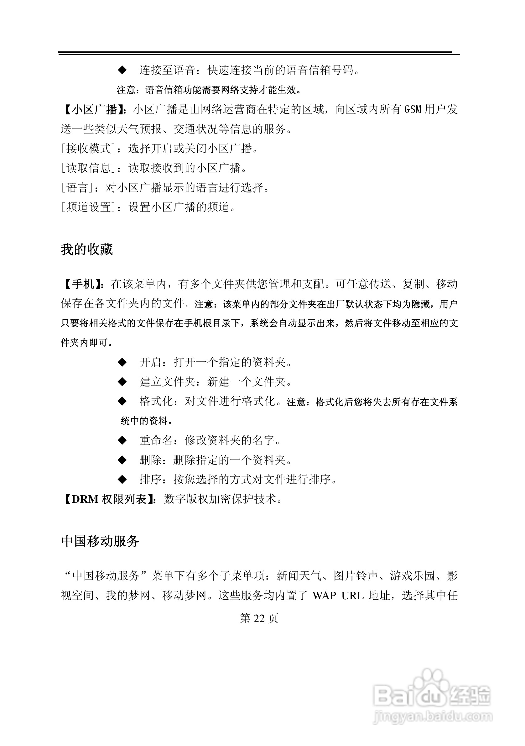TCL U58手机使用说明书:[3]
