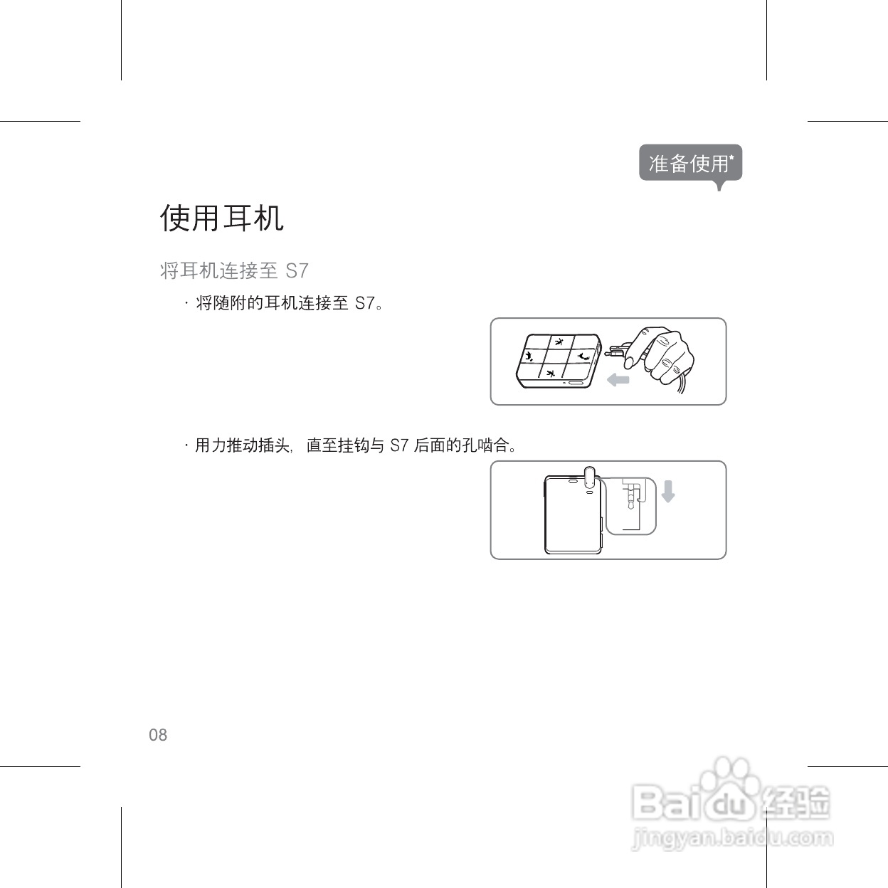 艾利和S7播放器使用说明书:[1]