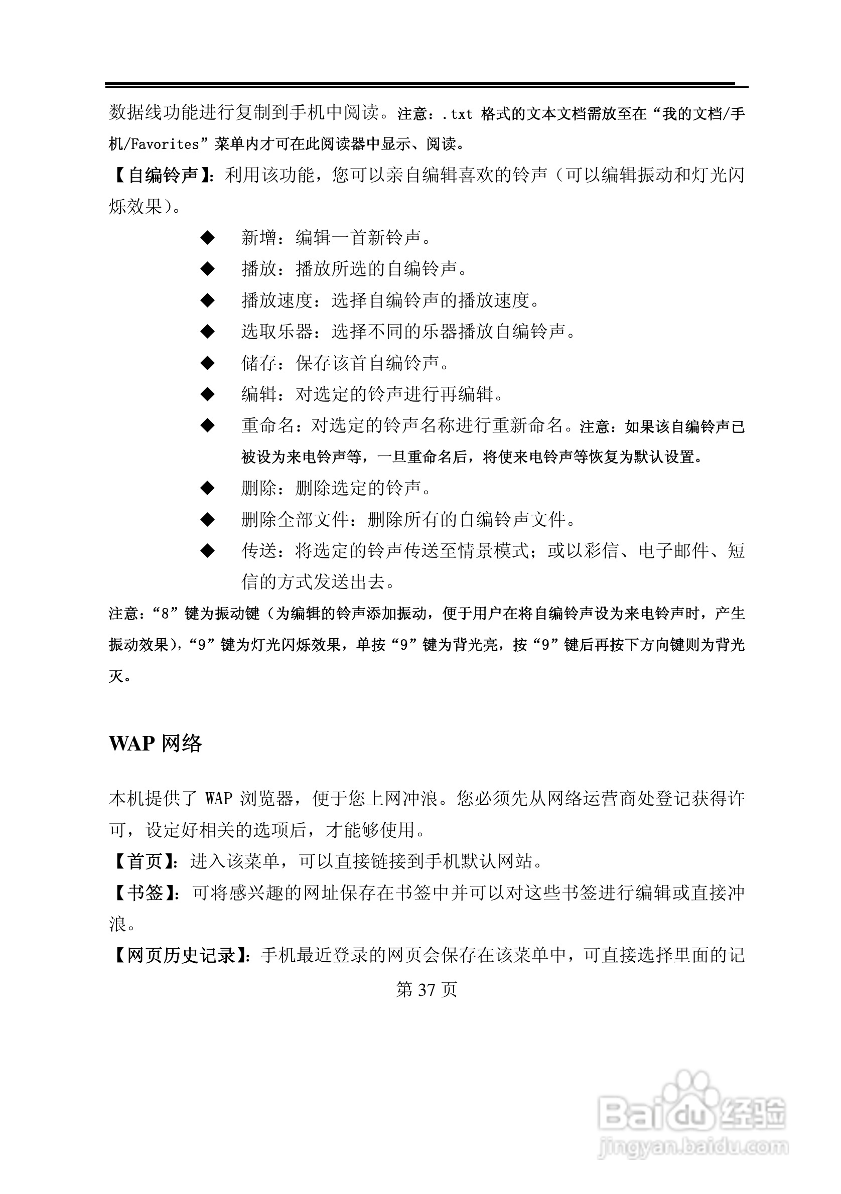 TCL M819手机使用说明书:[4]