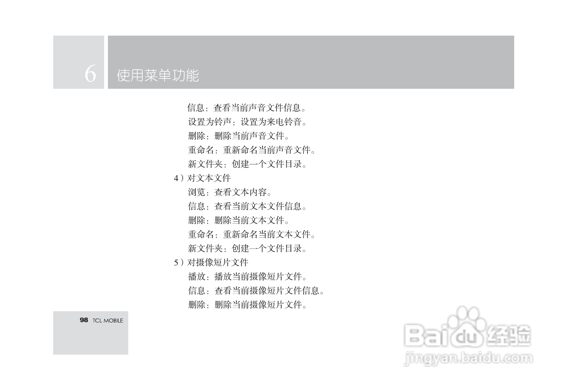 TCL M560手机使用说明书:[10]