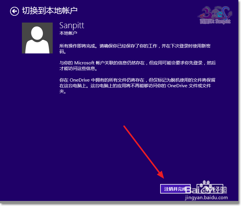 怎么取消Windows微软账户用本地帐户无密码登陆