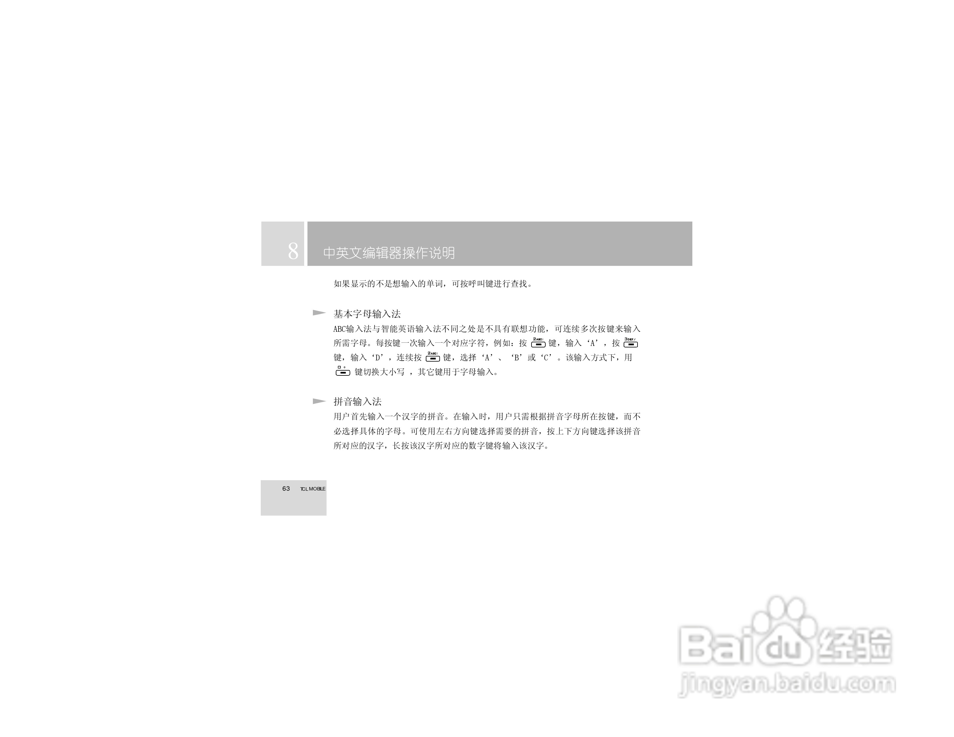 TCL 758手机使用说明书:[7]