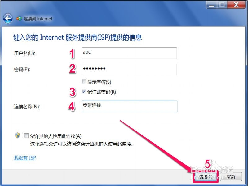 Win7怎样创建宽带连接