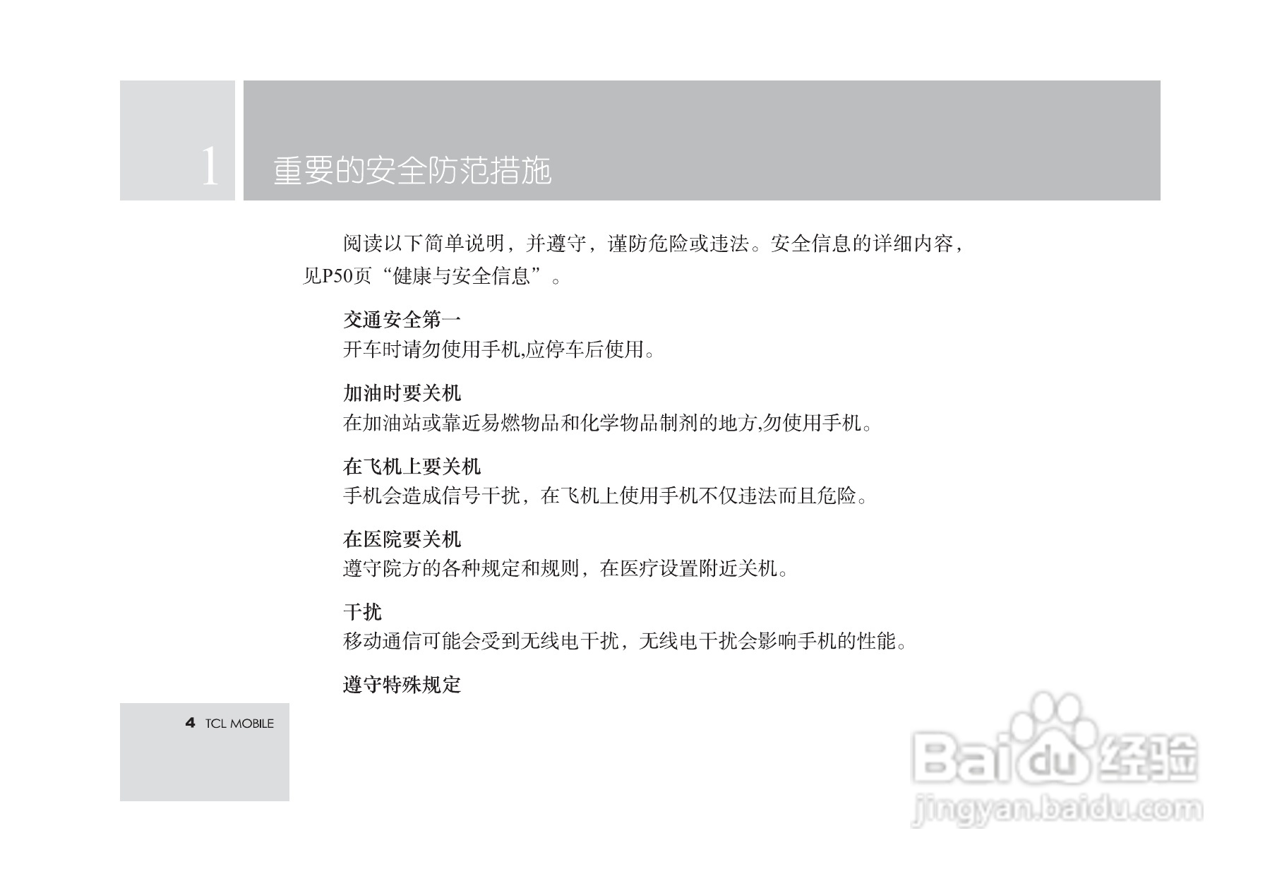 TCL T18手机使用说明书:[1]