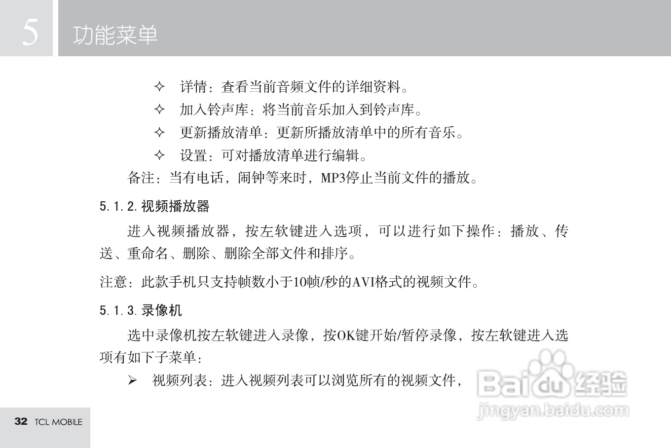 TCL M598手机使用说明书:[4]