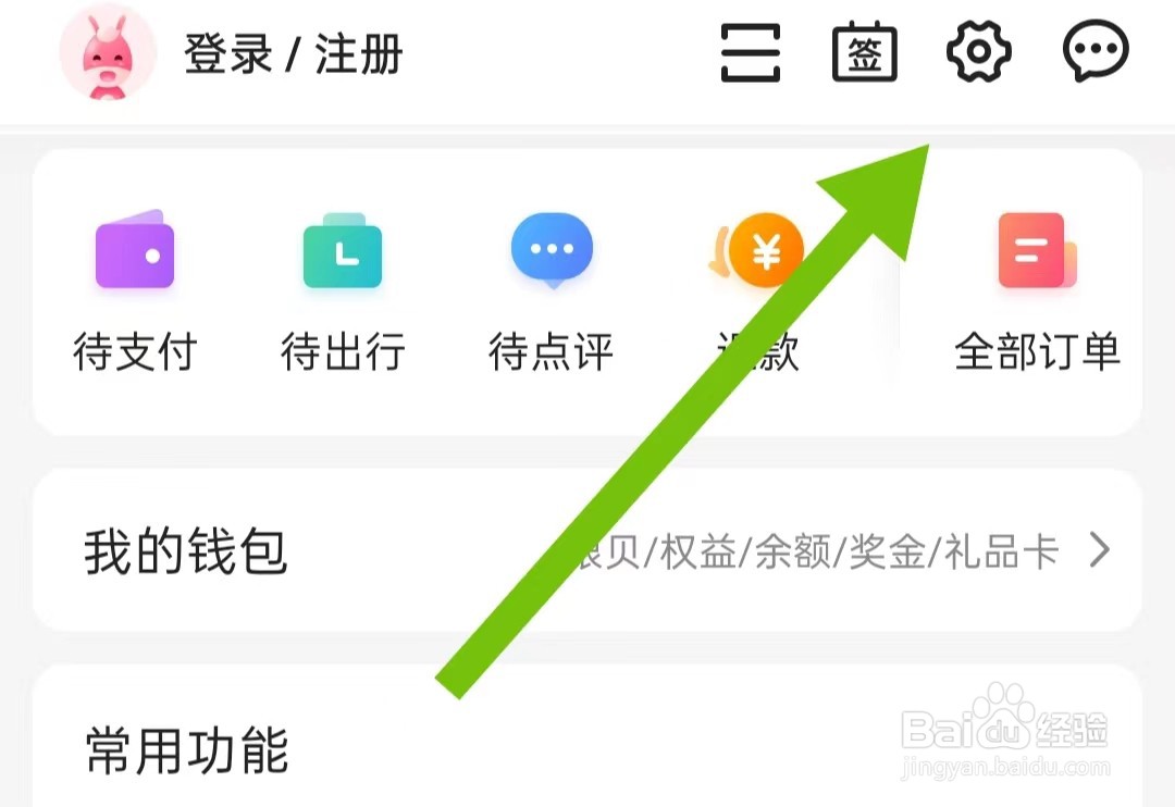 驴妈妈旅游App如何关闭移至通知底部