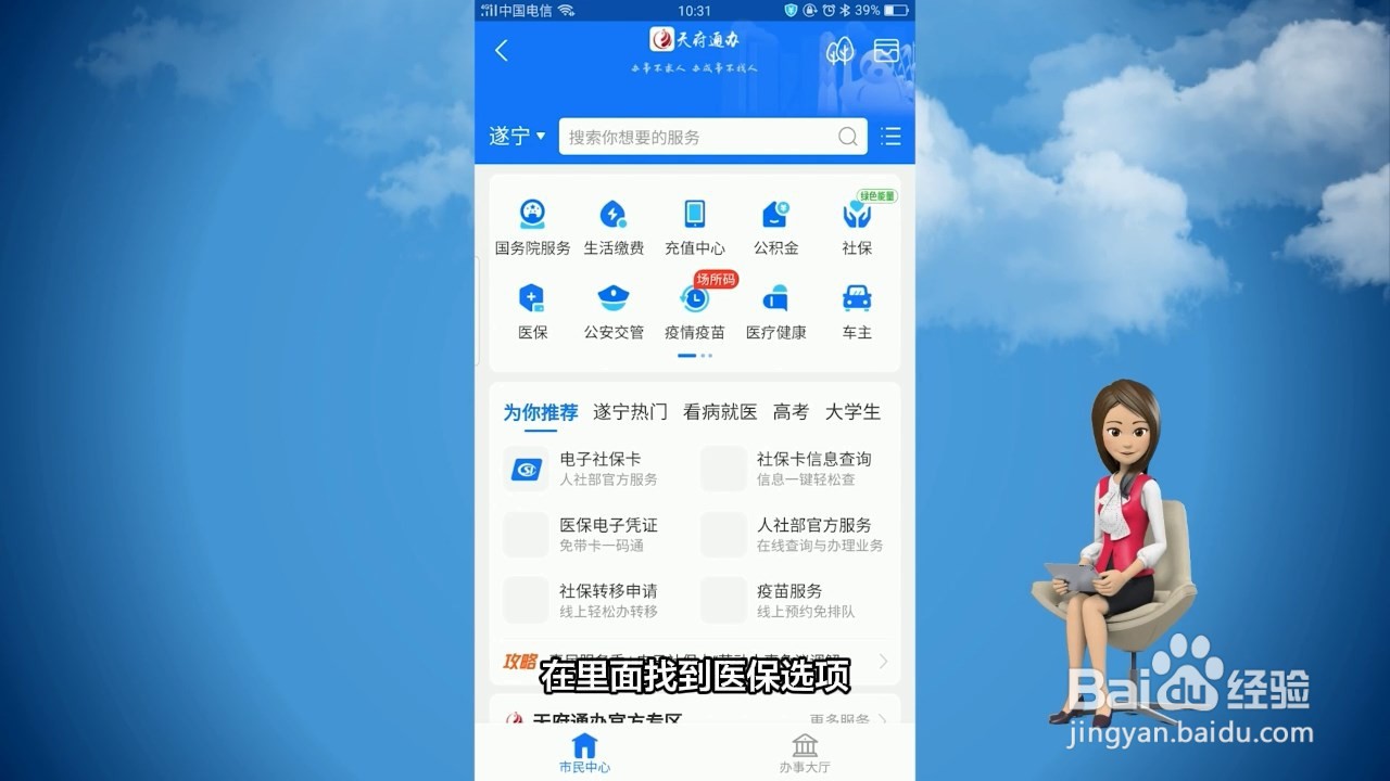 如何激活电子医保卡?