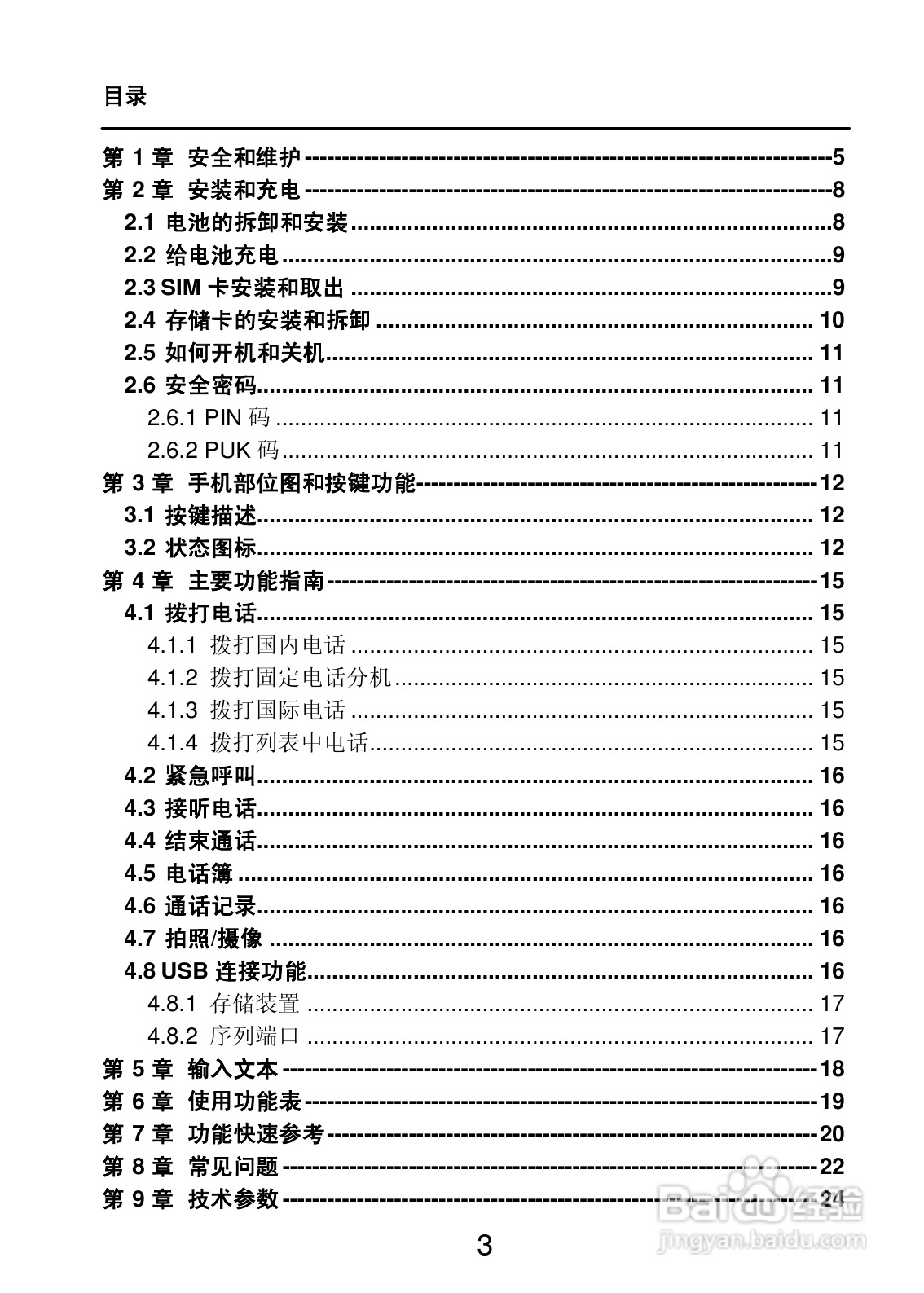 联想P717手机手机使用说明书:[1]