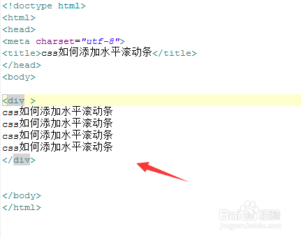 css如何添加水平滚动条