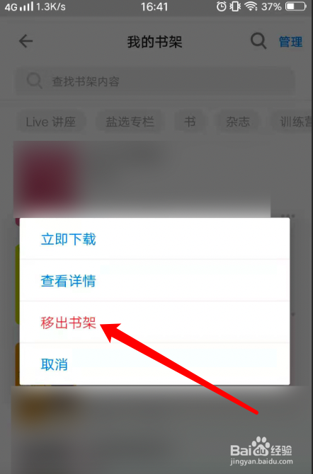 知乎怎么把不需要的书移出书架