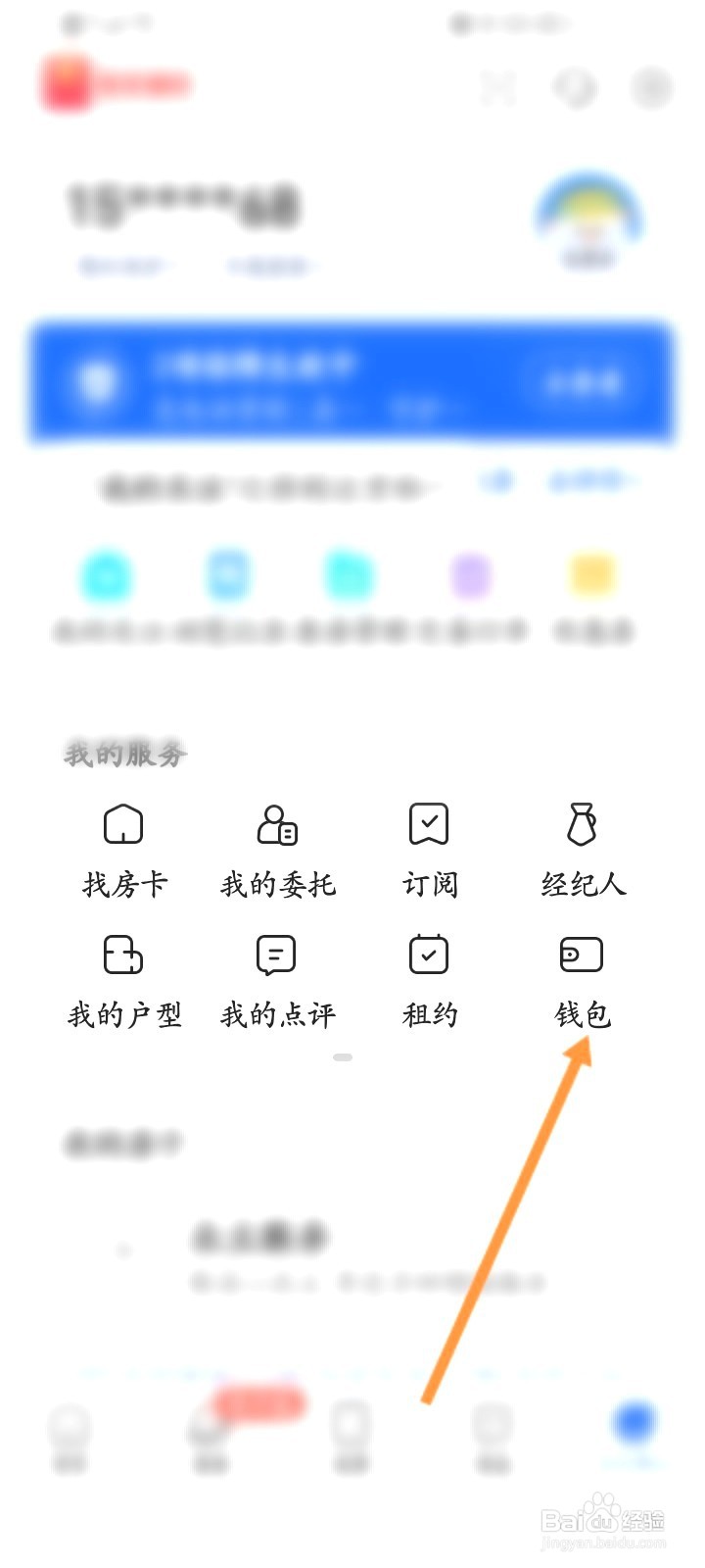 贝壳找房该如何查看账单记录