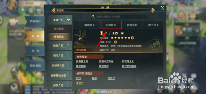 文明与征服织田信长怎么获得
