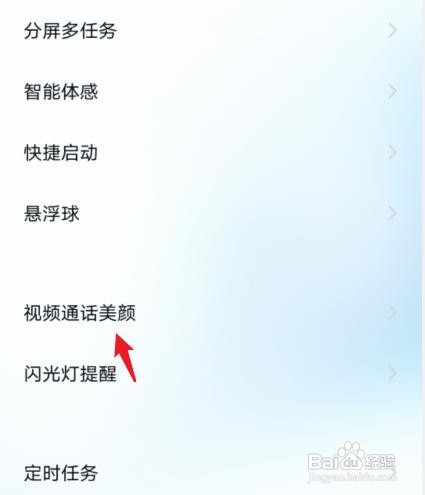 vivo微信视频美颜在哪里开