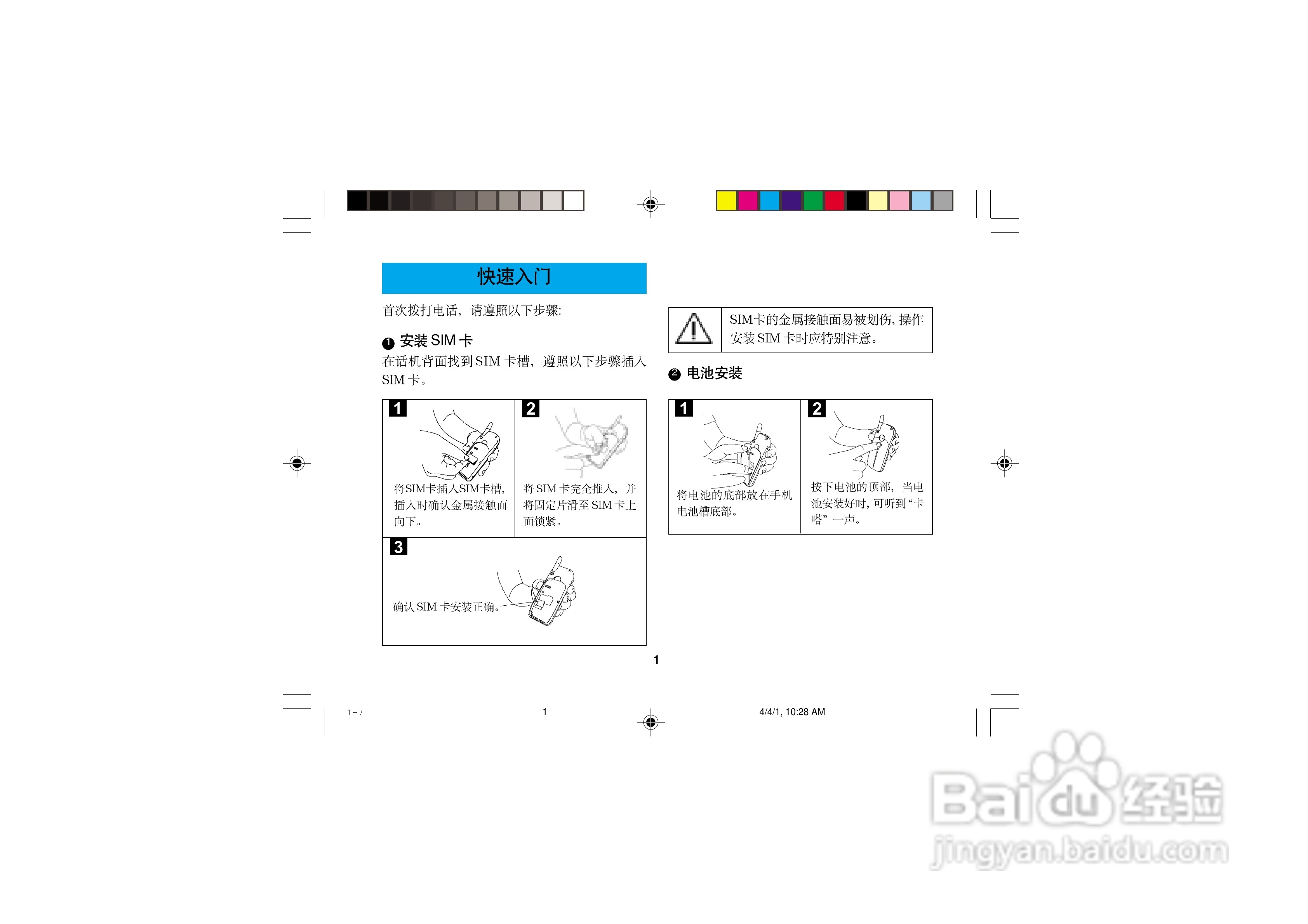 摩托罗拉T2988手机使用说明书:[2]