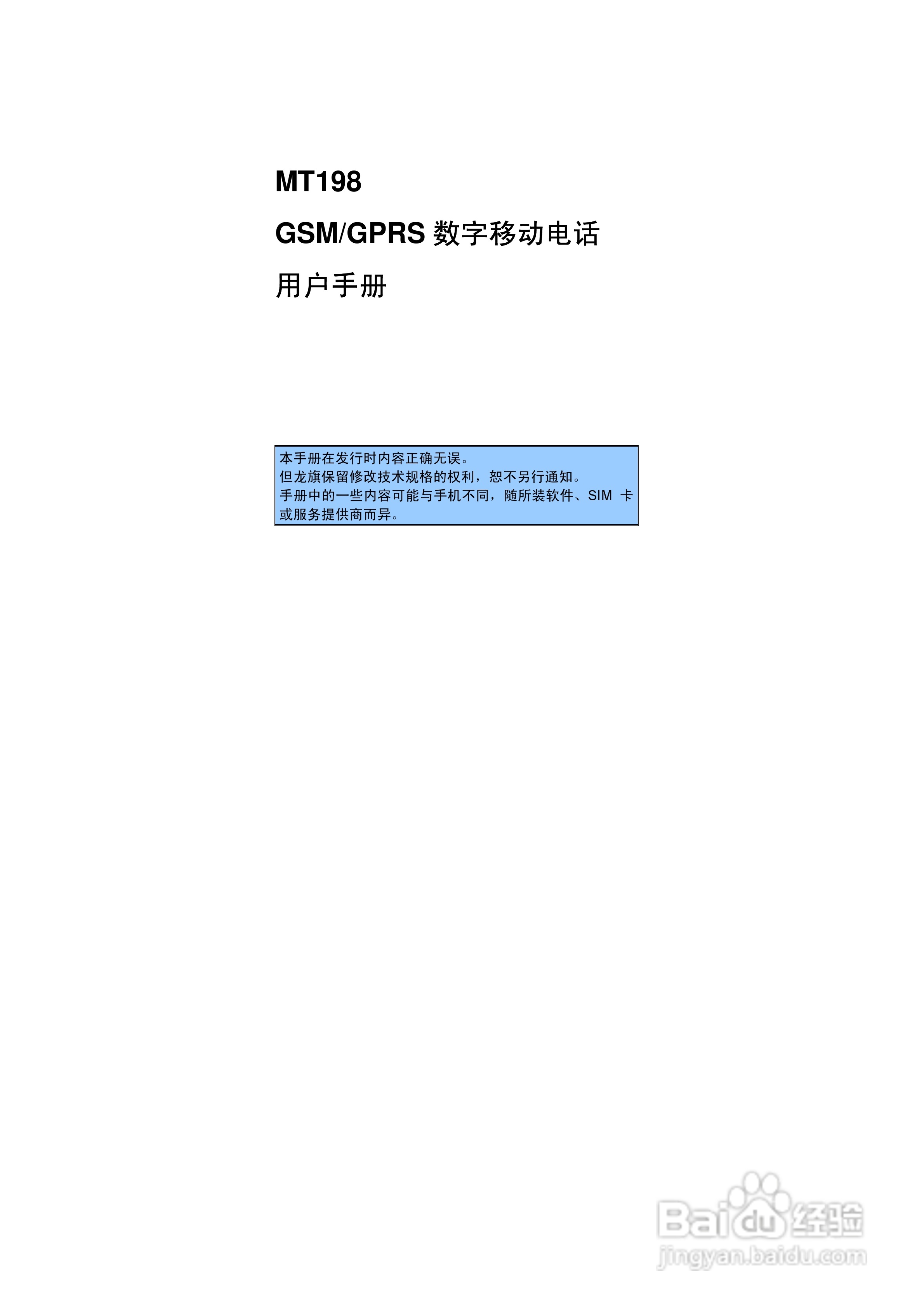 万利达MT198手机使用说明书:[1]