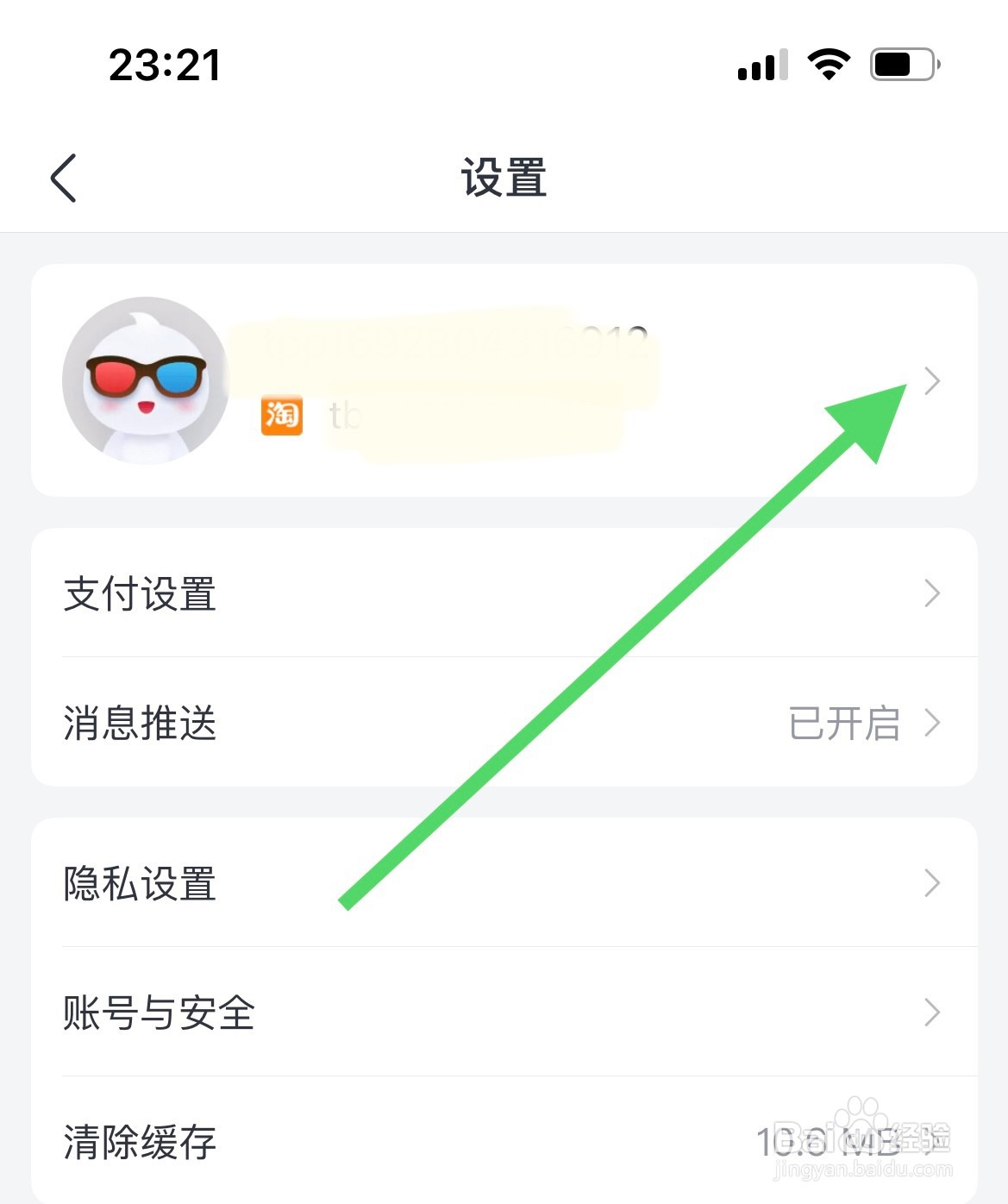 淘票票如何更换昵称?