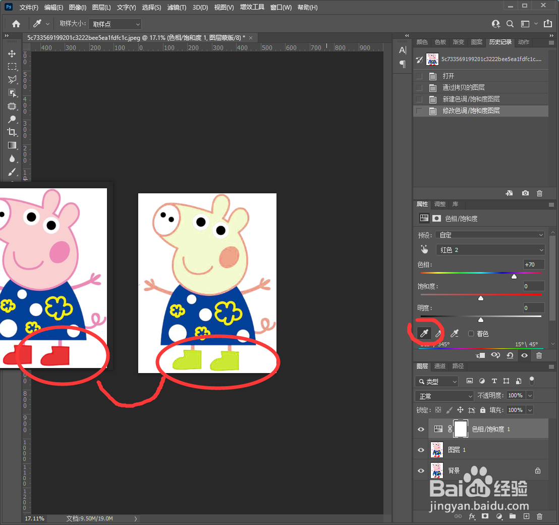 PS图片更换颜色的几种方法