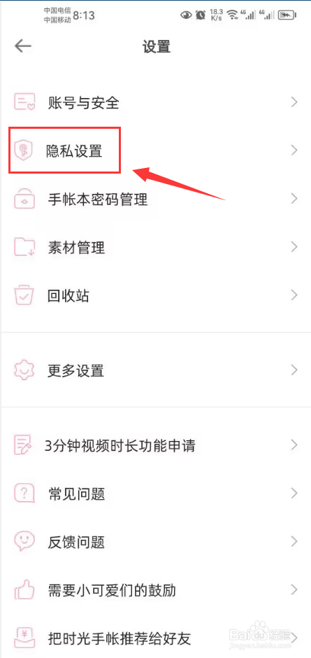 时光手帐怎么打开隐藏我的粉丝列表功能