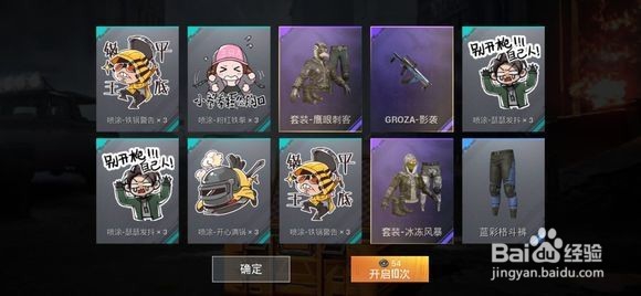 和平精英怎么喷涂