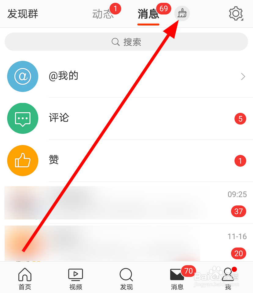 微博中怎么快速清除消息未读提示