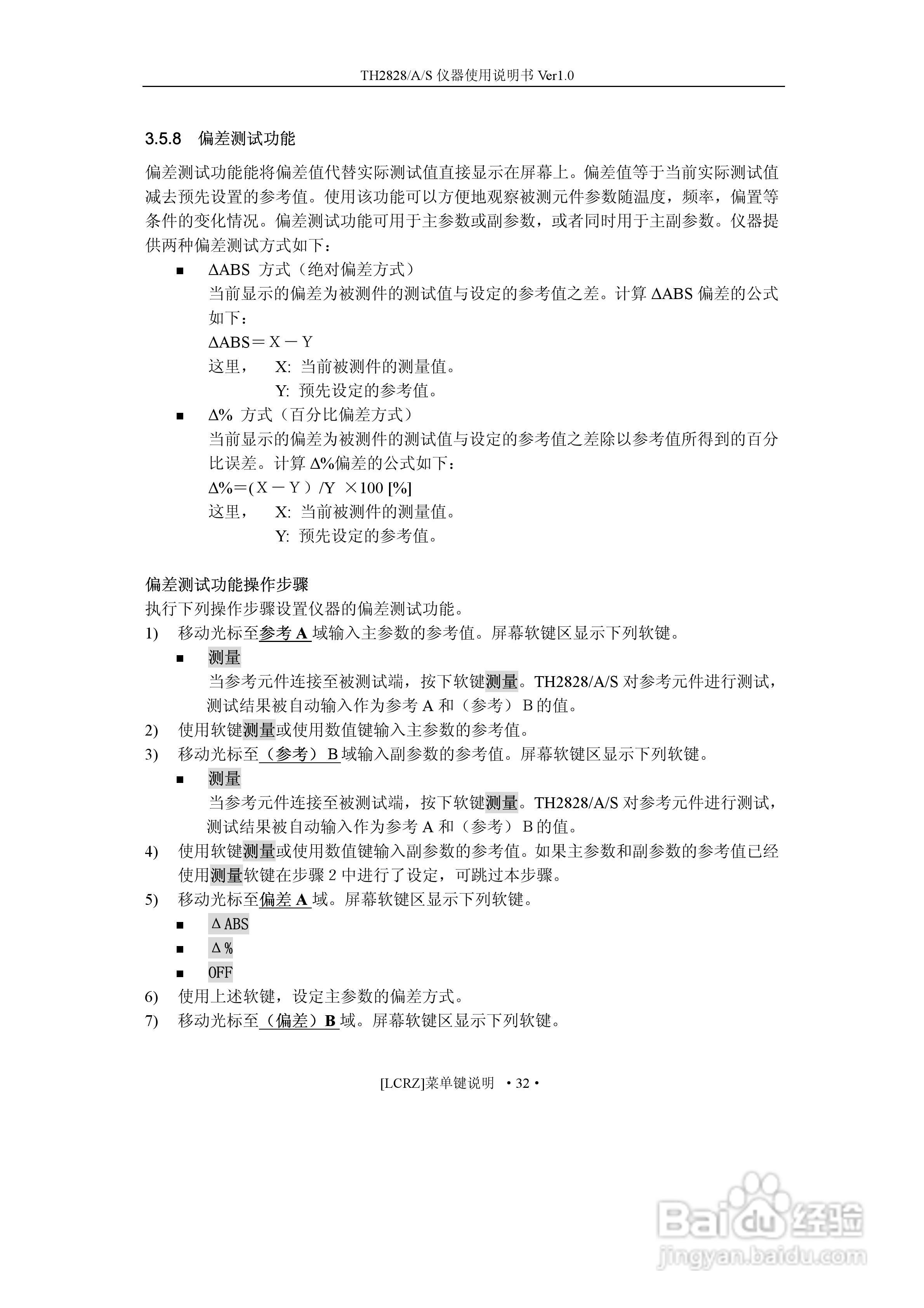 TH2828S(50Hz----1MHz）数字电桥使用说明书:[5]