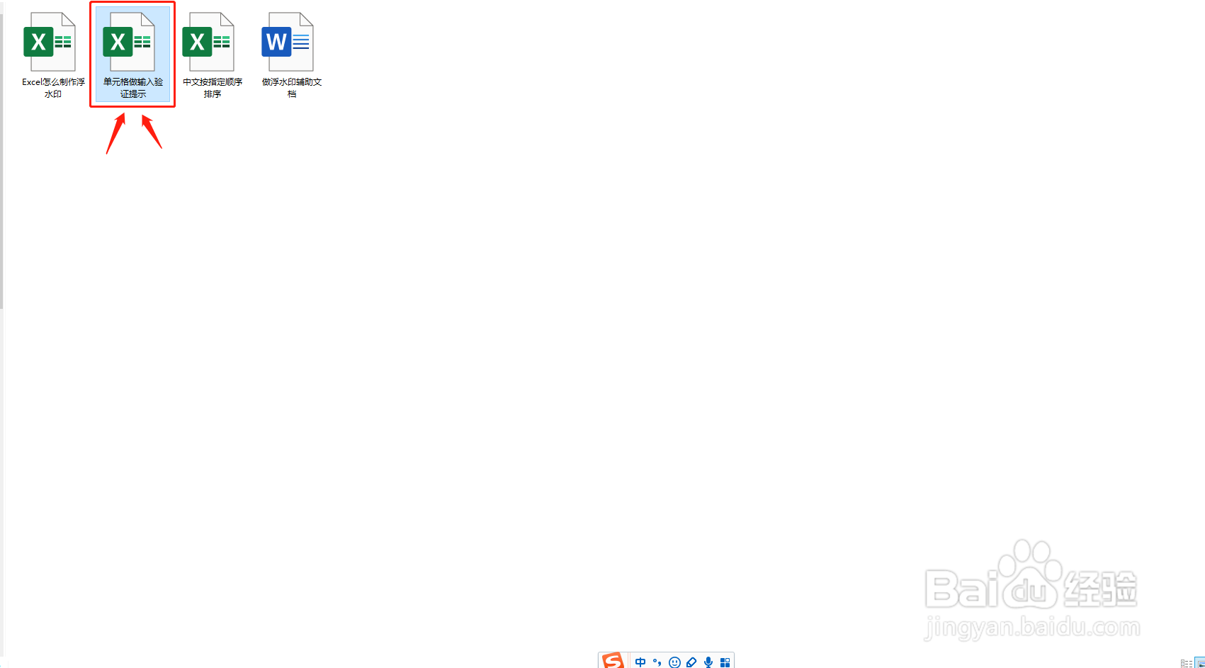 如何在Excel表中的单元格做输入验证提示