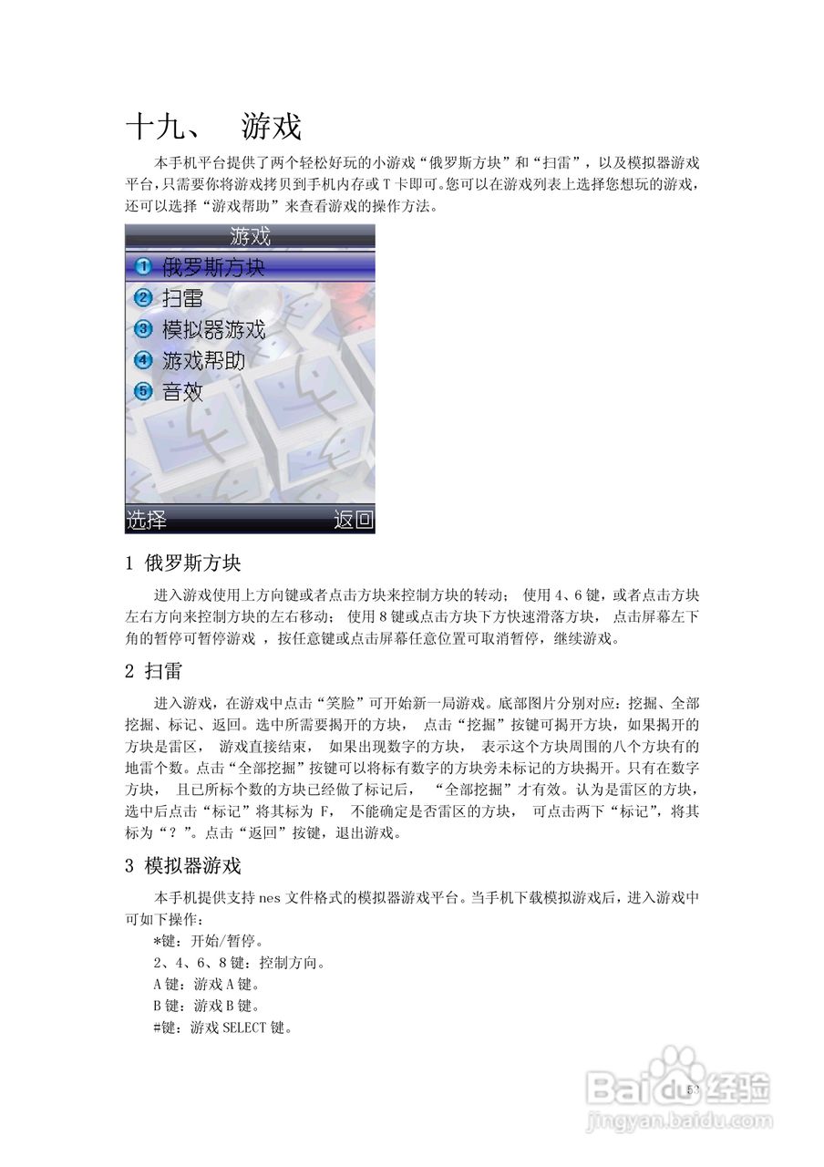 万利达MG600手机使用说明书:[6]