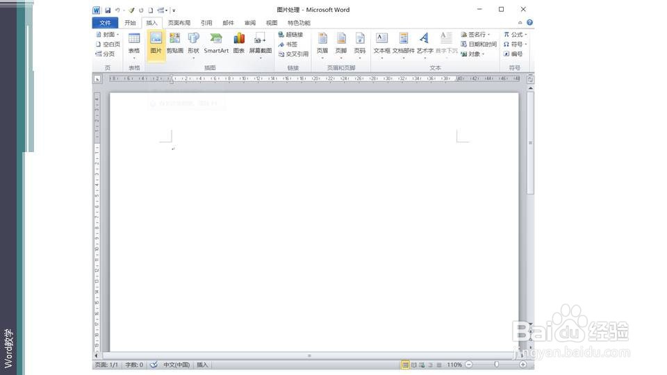 在word如何快速将照片处理为唱片形？