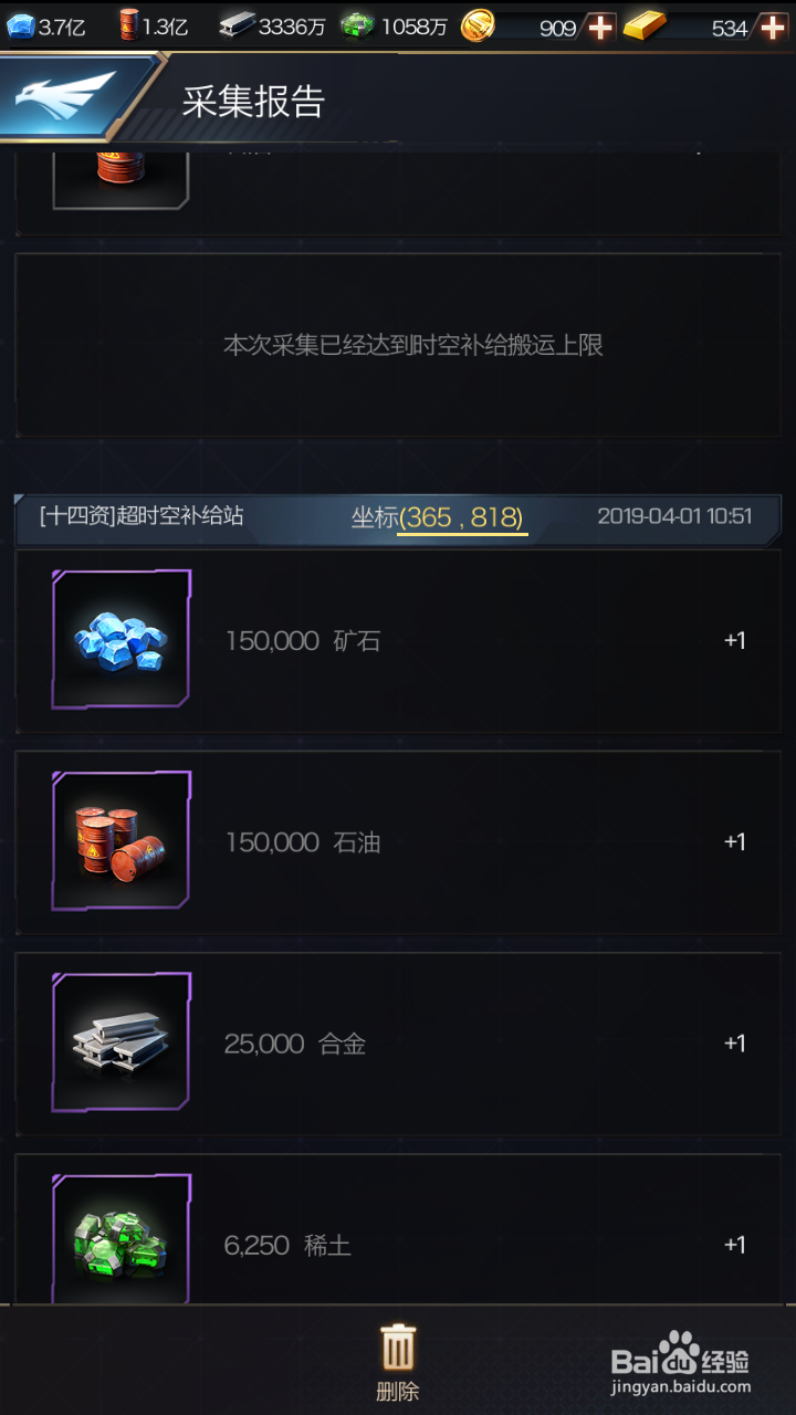 红警OL超时空补给站是什么怎么用