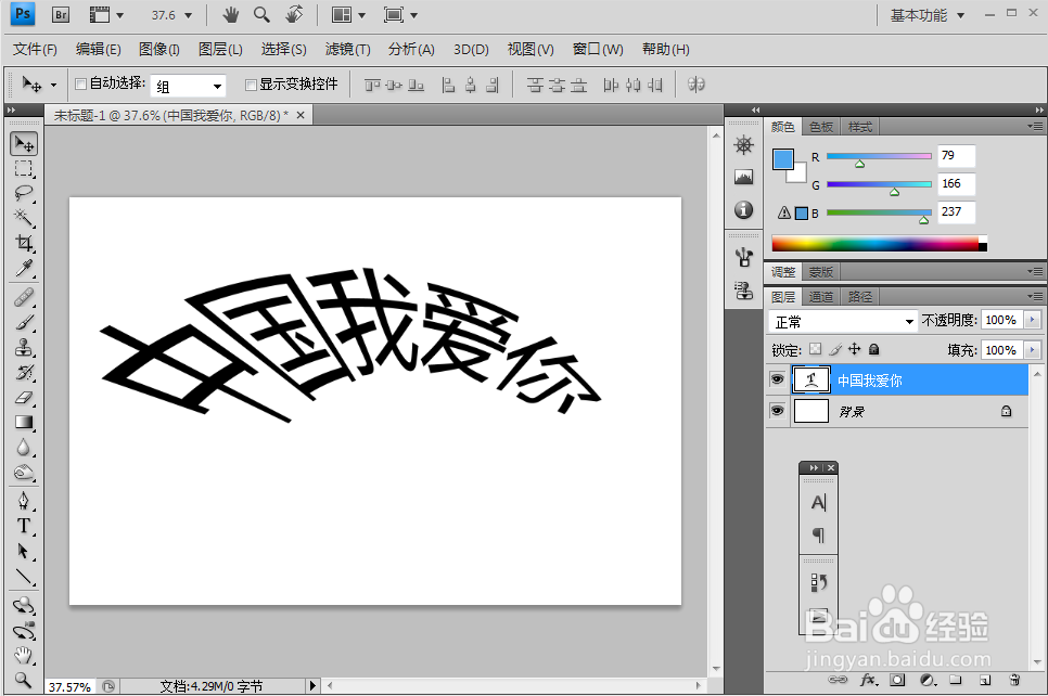 ps怎么给文字做扇形效果ps文字扇形效果制作