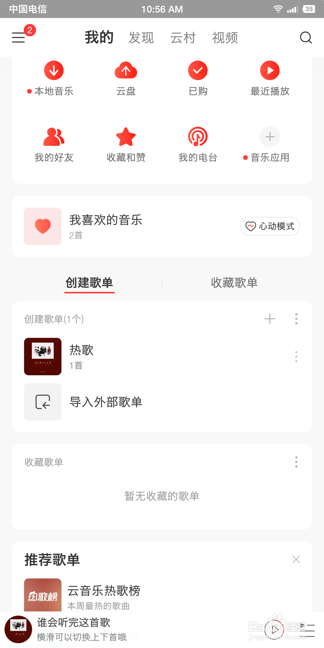 怎样在网易云音乐里面分享自己的歌单