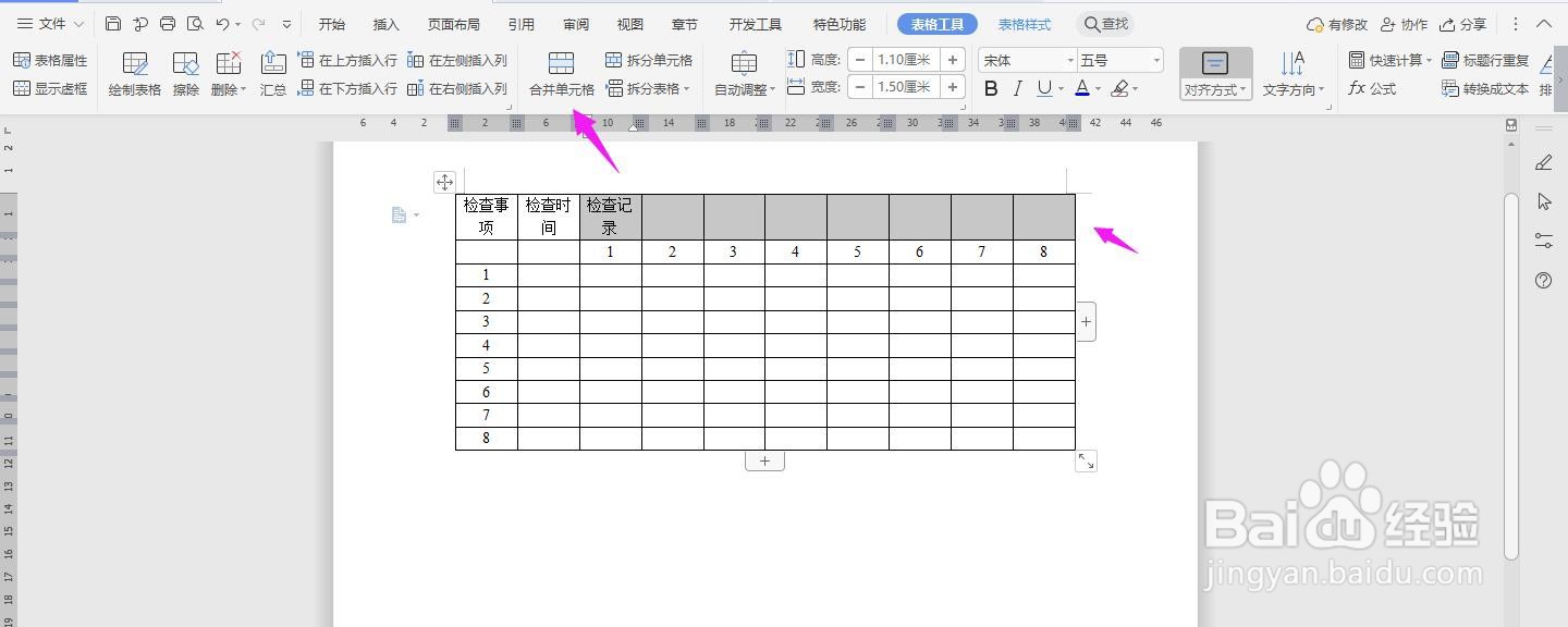 WPS2019 Word怎么制作生产班次作业检查表