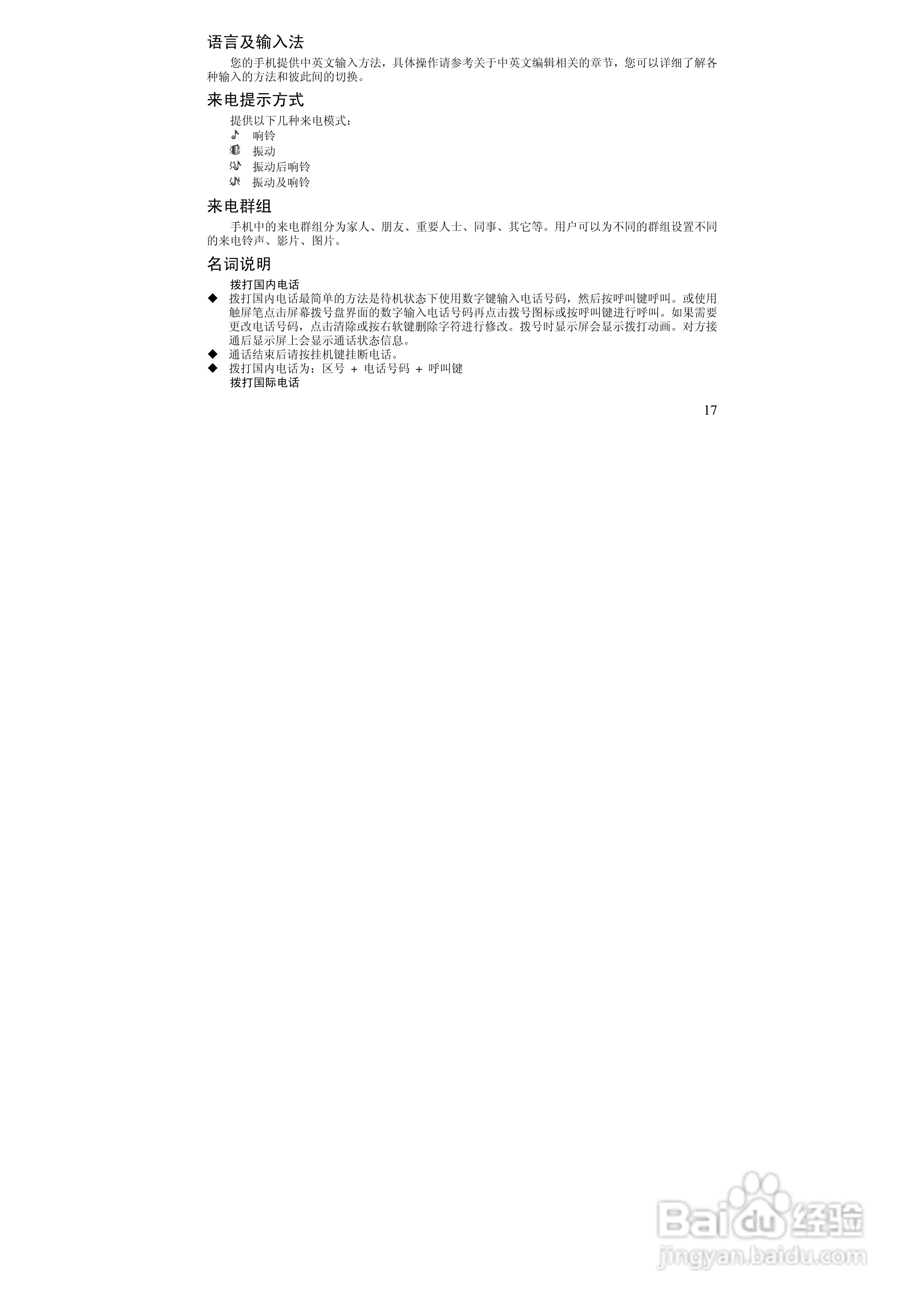 万利达MT180手机使用说明书:[2]