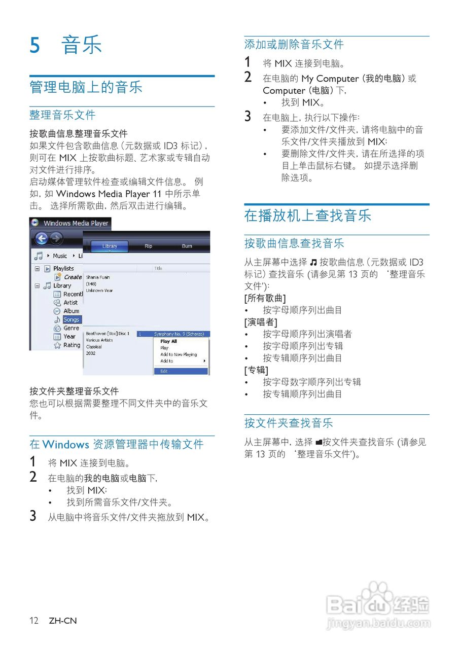 飞利浦SA3MXX08 MP3播放器使用说明书:[2]