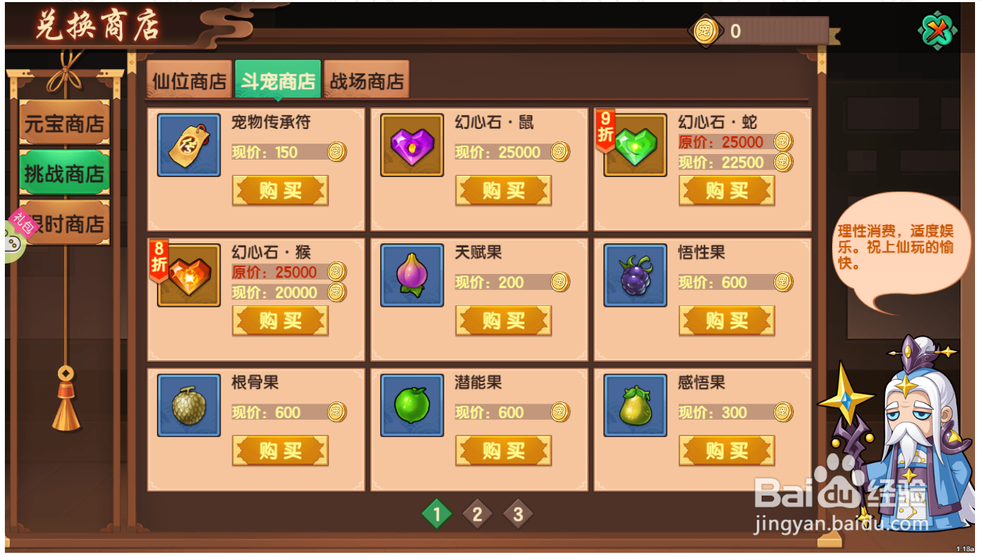 造梦无双宠物传承符怎么获得