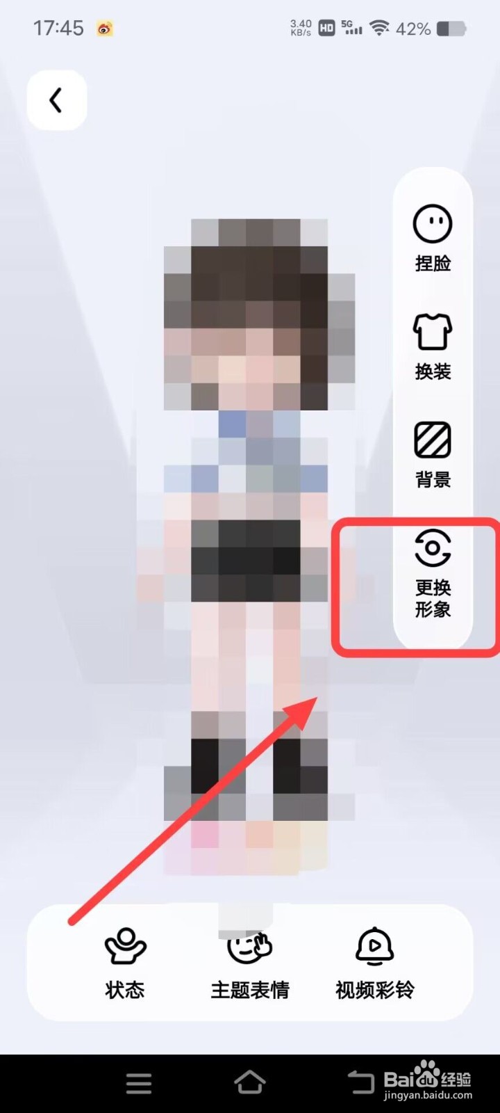在咪咕音乐中，如何更换数智人形象？