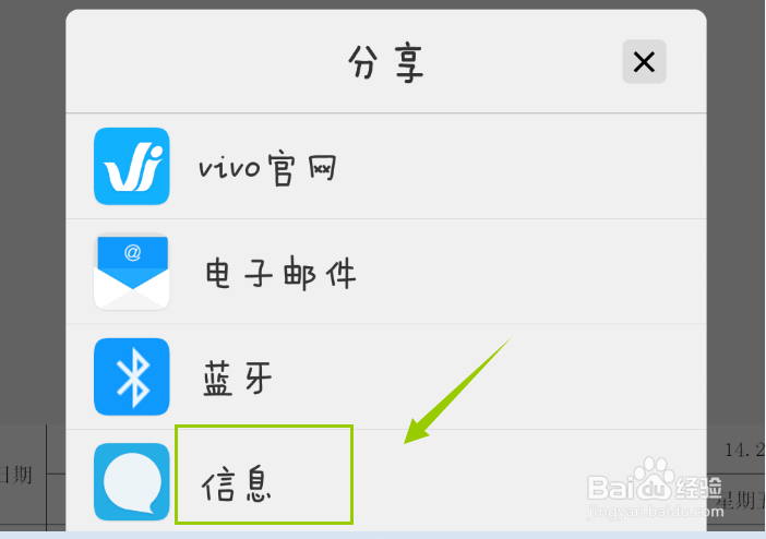 如何将他人发送的电脑截图转变为手机短信并发送