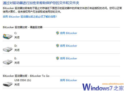 Win 7中如何保证计算机和数据的安全?