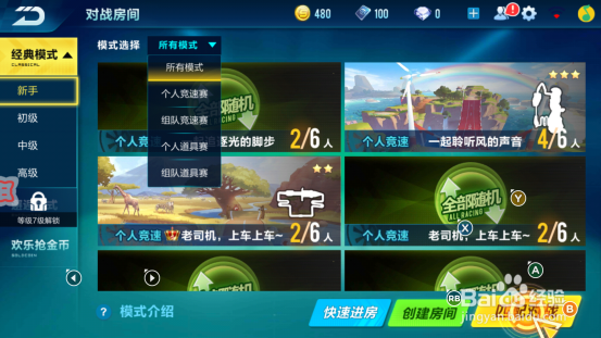 如何用北通阿修罗2蓝牙版连接《QQ飞车手游》