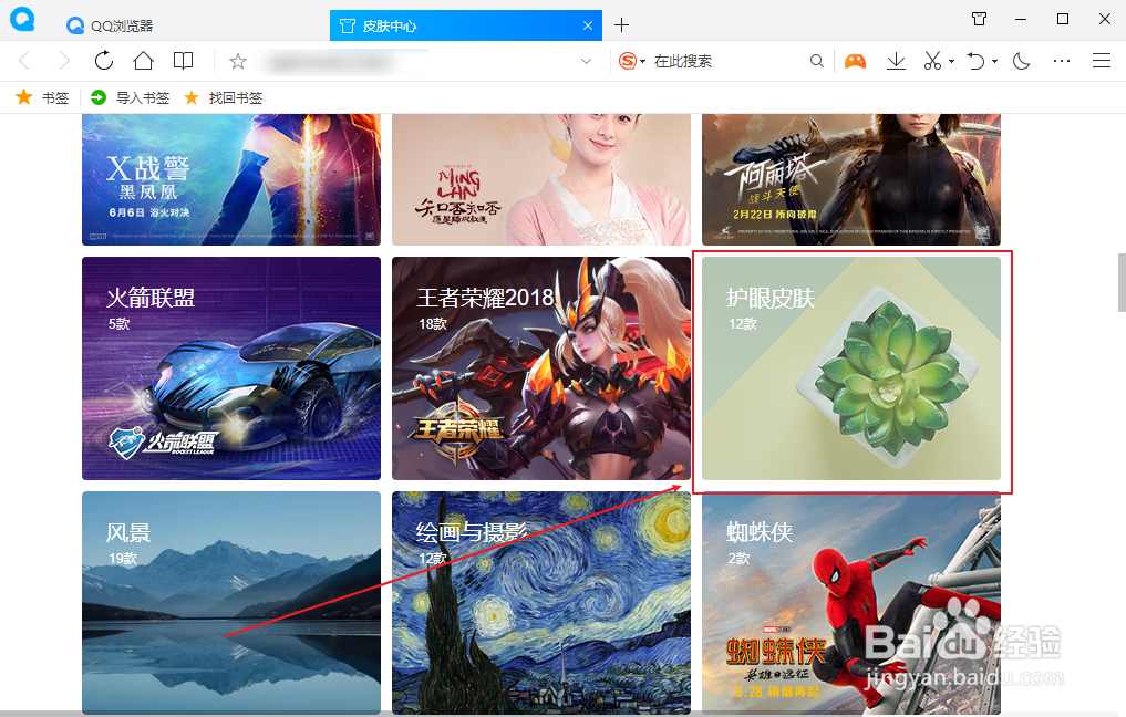 QQ浏览器怎么设置皮肤
