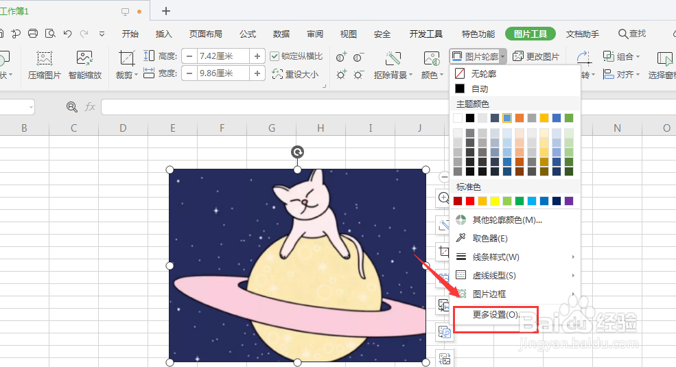 WPS表格中怎么给图片添加渐变描边样式