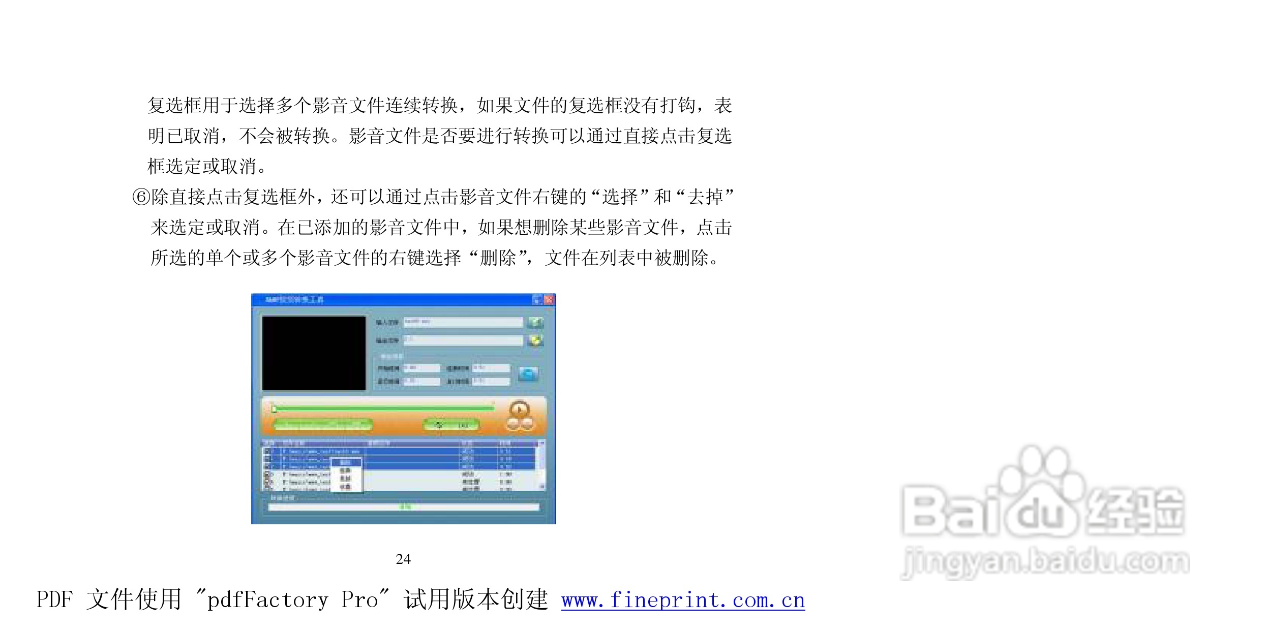 纽曼M516型MP3播放器使用说明书:[3]