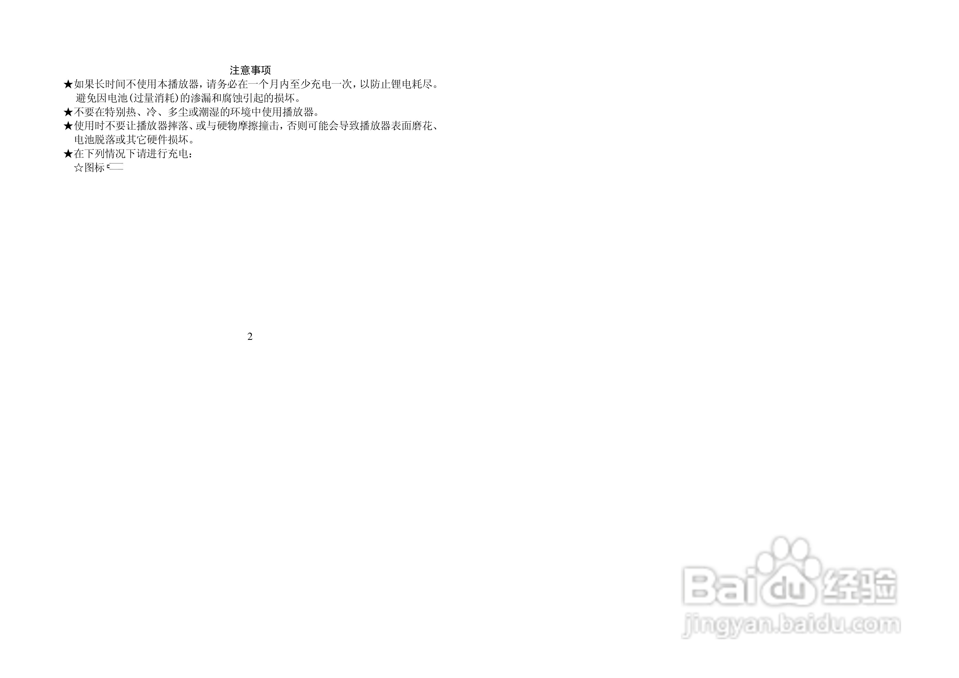 纽曼M380型MP3播放器使用说明书:[1]