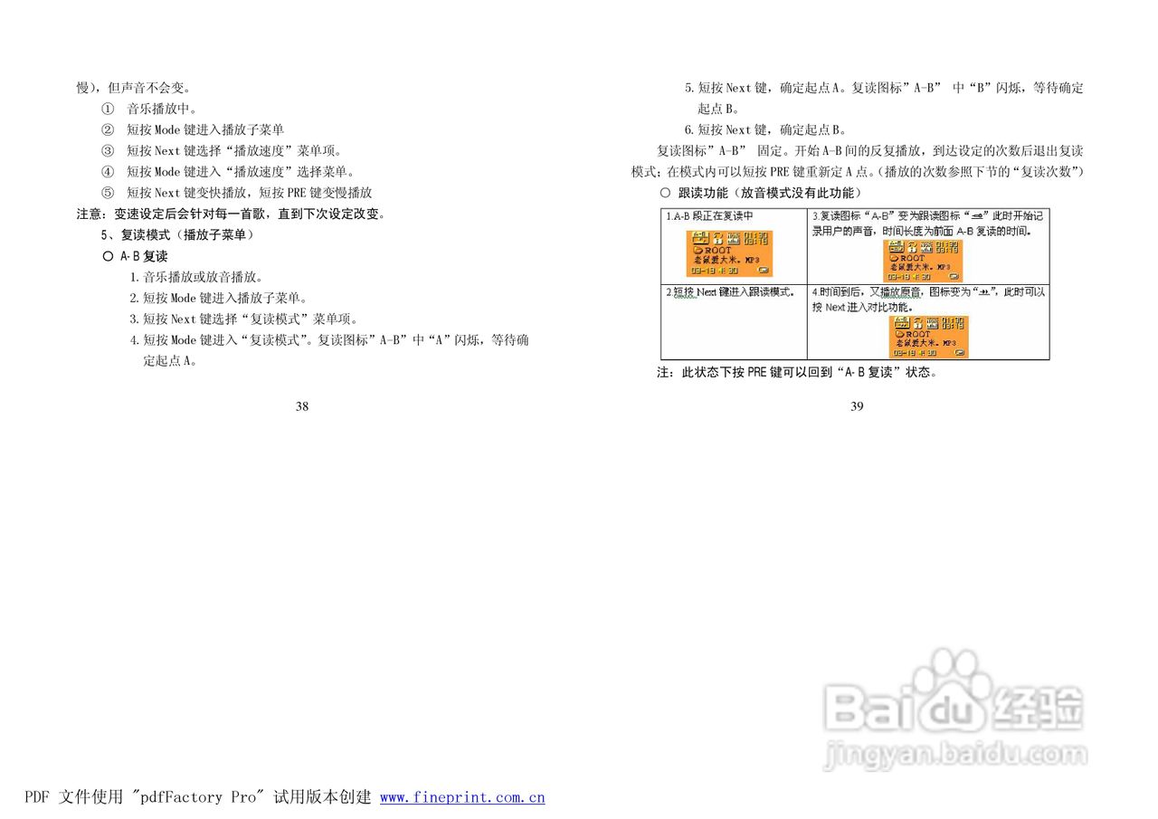 纽曼M380型MP3播放器使用说明书:[2]