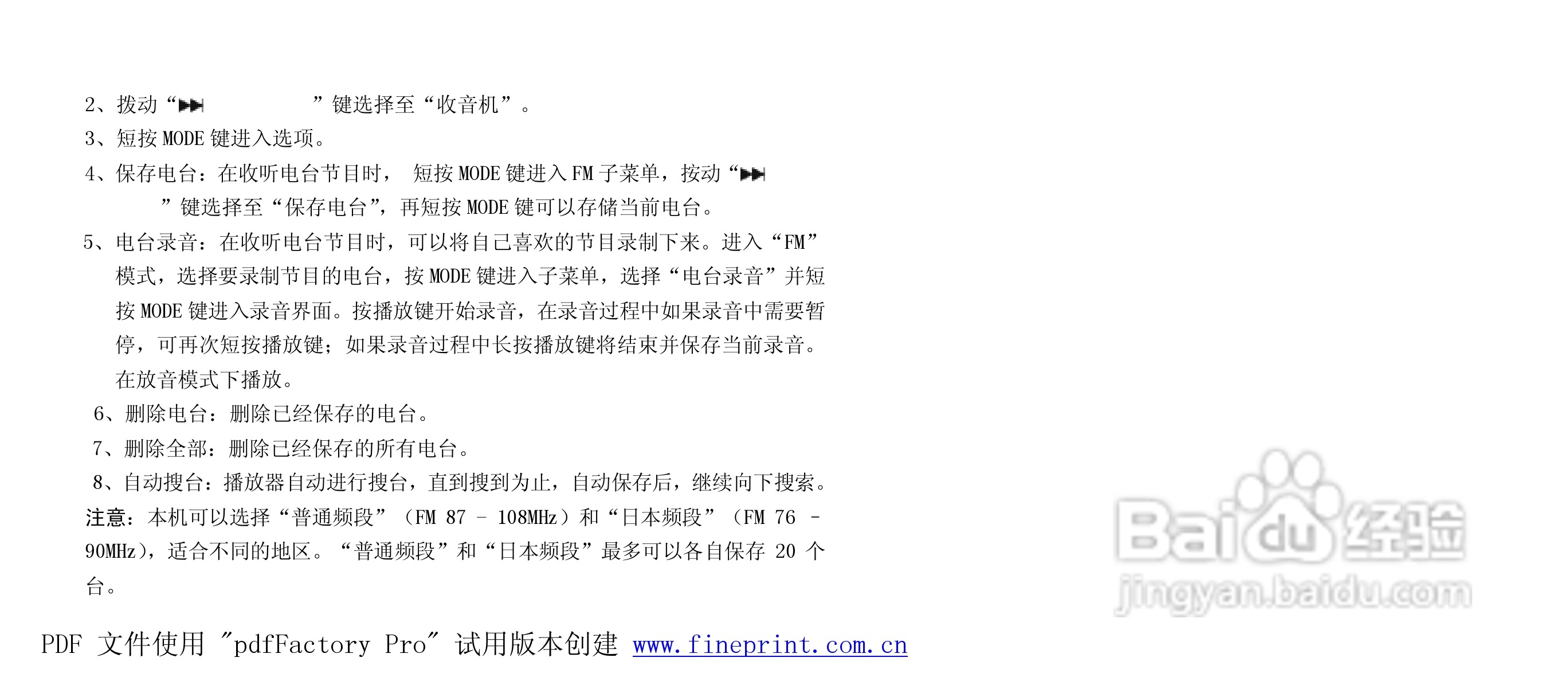 纽曼M260型MP3播放器使用说明书:[2]