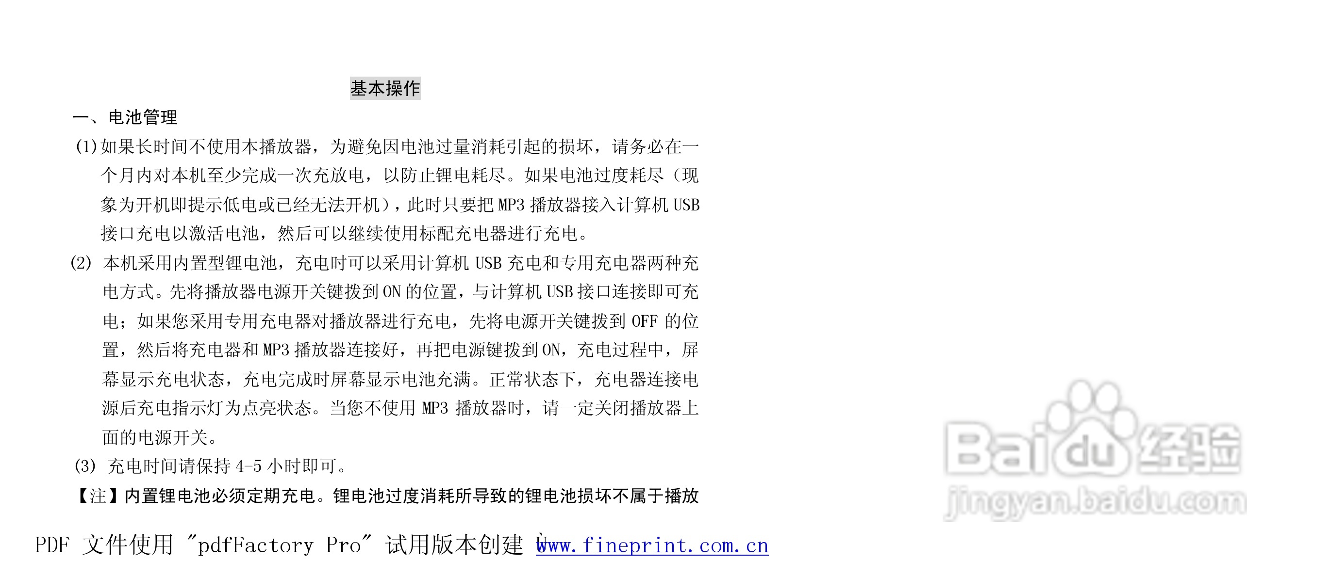 纽曼M260型MP3播放器使用说明书:[1]