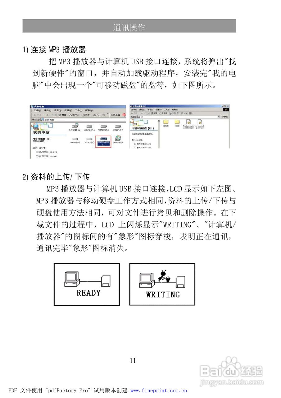 纽曼F18型MP3播放器使用说明书:[2]